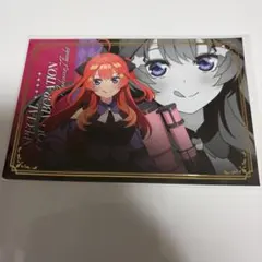 五等分の花嫁 カラオケの鉄人 箔押しポストカード 四葉 - メルカリ
