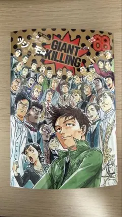 【裁断済】ジャイアントキリングGIANT KILLING 68巻