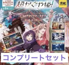 超かぐや姫！　名場面アクリルキーホルダー　全８種　　ガチャのサムネイル