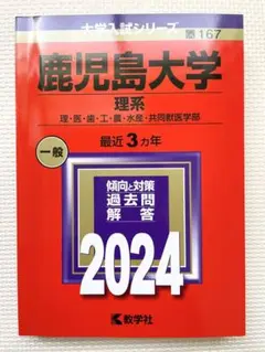 2025年最新】鹿児島大学 理系の人気アイテム - メルカリ