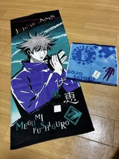 新品未使用 呪術廻戦 ミニタオル ハンカチ刺繍伏黒恵 内田雄馬