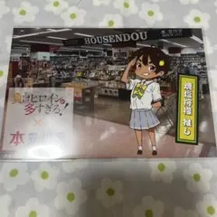 焼塩檸檬 豊川堂 負けヒロインが多すぎる！ マケイン