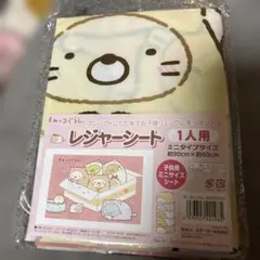 すみっコぐらし ミニサイズレジャーシート 1人用