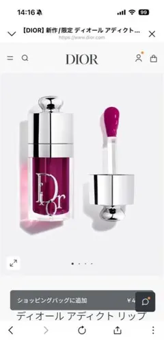 ディオール アディクト リップ グロウ オイル