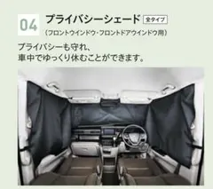 ステップワゴンRP3で使用していました。 プライバシーシェードフロントウィンドウのサムネイル