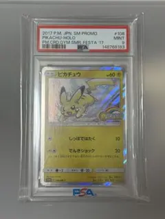 爆アド　ピカチュウ 108/SM-P 夏フェス2017 プロモ　PSA10狙い ピカチュウ psa10 108/SM-P 夏フェス2017 - メルカリ