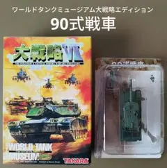 デルプラド バトル・フィールド 新品 九七式中戦車 チハ 1/60 - メルカリ