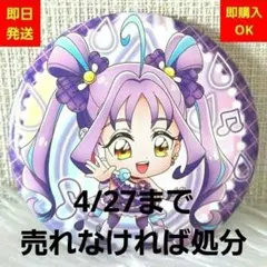 キミとアイドルプリキュア♪ LIVE限定 キュアキュンキュン 缶バッジ