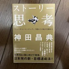 神田昌典