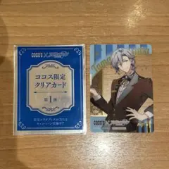 アイナナ ココス コラボ特典 クリアカード 四葉環