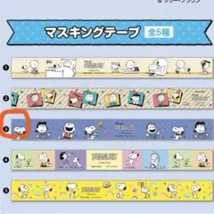 新品未開封 くら寿司 × PEANUT オリジナルマスキングテープ ビッくらポンのサムネイル