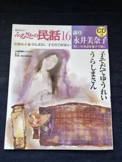 2025年最新】ふるさとの民話の人気アイテム - メルカリ