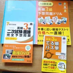 英検3級でる順パス単 : 文部科学省後援　ほか