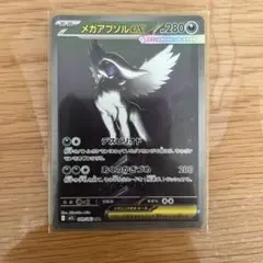 メガアブソルex SAR MEGA 拡張パック メガブレイブ キラ - メルカリ