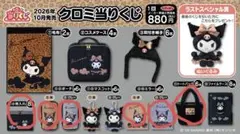サンリオ クロミ当たりくじ グッズセット