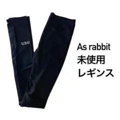【As rabbit】未使用　レギンス　黒レギンス　スパッツ