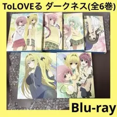 ナ*ル様 To LOVEる-とらぶる- ダークネス OVA 全9巻セット - メルカリ
