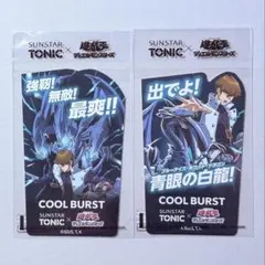 SUNSTAR TONIC 遊戯王 青眼の白龍 限定コラボセット 2セット - メルカリ
