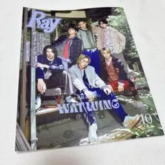 Ray10月号増刊特別版 2024年10月号 WATWING