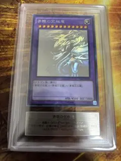 誇りと魂の究極竜　25th クオシク　ARS10 遊戯王カードゲーム25周年を記念した特別なモンスター、「誇りプライド