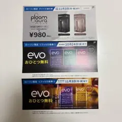 プルームテック　サンプルタバコ　引換券