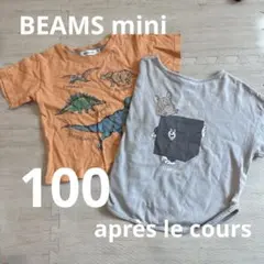 BEAMS mini 100cm Tシャツ 2枚セットのサムネイル
