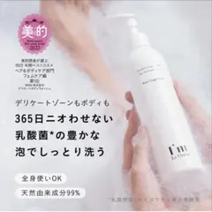 ① I'm La Floria デリケートゾーン ボディウォッシュ250mlのサムネイル