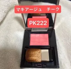 廃盤品　マキアージュ チークカラー PK222 ケース付き