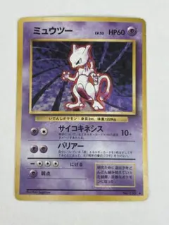 2026年最新】ミュウツー 旧裏 マークなしの人気アイテム - メルカリ