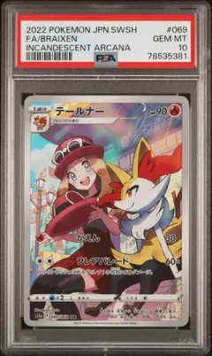 2026年最新】テールナー chr psa10の人気アイテム - メルカリ