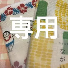 まいち☆様専用