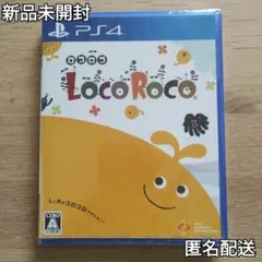 【匿名配送】LocoRoco PS4