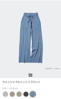 ウォッシャブルニットリブパンツ XL