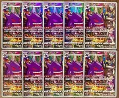 ポケモンカード ゲンガー CHR 10枚セット 074/071 Gengar - メルカリ