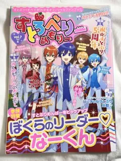 すとろべりーめもりー vol.7