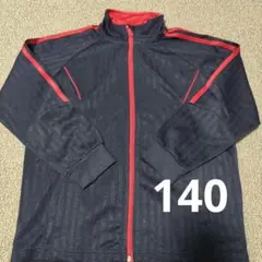 ジャージ　上着　アウター　140 黒