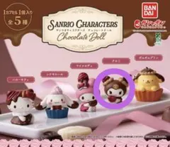 サンリオキャラクターズ チョコレートドール クロミ