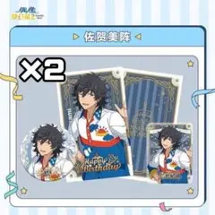 あんスタ 佐賀美陣 バースデーセット