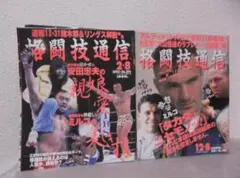 【送料無料】MP－62　格闘技通信　平成13年12月8日　平成14年2月8日