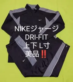 美品‼️ナイキ DRI-FIT ジャージ セットアップ上下 黒 × 灰 Lサイズ
