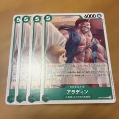 アラディン C OP07-020