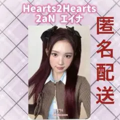 2026年最新】Hearts2Hearts エイナの人気アイテム - メルカリ