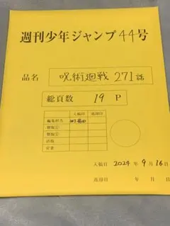 呪術廻戦 271話 セル画 原画 週刊少年ジャンプ - メルカリ