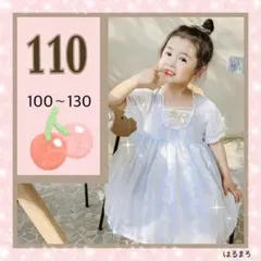 残1点 新品 清楚 水色 ワンピース 女の子 上品 110 フォーマル 人気 ★