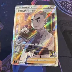 博士の研究 SR S8a 25th ANNIVERSARY COLLECTIO…