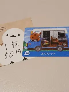 どうぶつの森　amiiboカード　スクワット