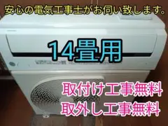 2026年最新】エアコン14畳の人気アイテム - メルカリ