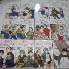 池田理代子 皇帝ナポレオン 全巻セット カラーのページもあり