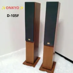 2025年最新】onkyo d-105fの人気アイテム - メルカリ