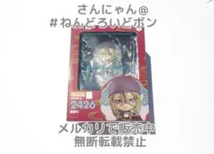 2026年最新】薬売り ねんどろいどの人気アイテム - メルカリ